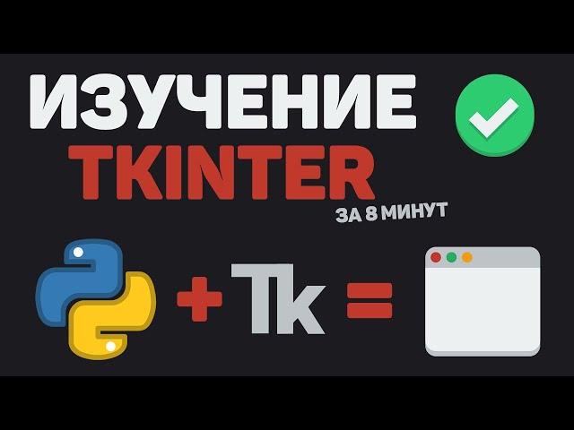 Learn TKinter in 8 Minutes / Develop a GUI Program in Python