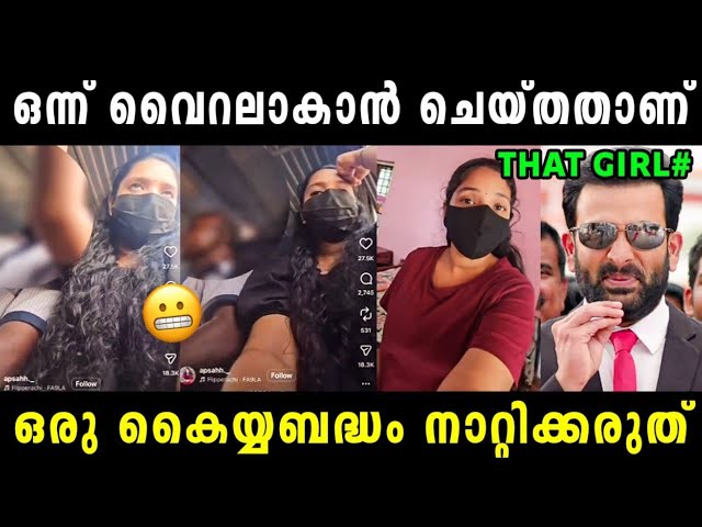 ഒരു കൈയബദ്ധം നാറ്റിക്കരുത് 😂 Apsa K Reji KSRTC Issue | Apsa K Reji Instagram Reels | Vyshnav Trolls 