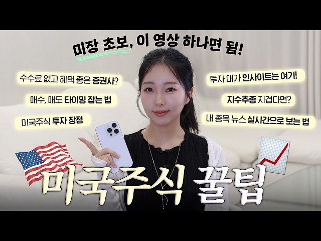 Don't just start investing! ️ Tips for beginners investing in US stocks (recommended brokerages, ...