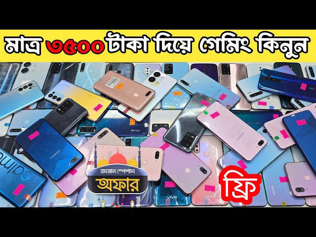 Used phone price in Bangladesh | মাত্র ৩৫০০ টাকায় গেমিং ফোন | low budget smartphone 