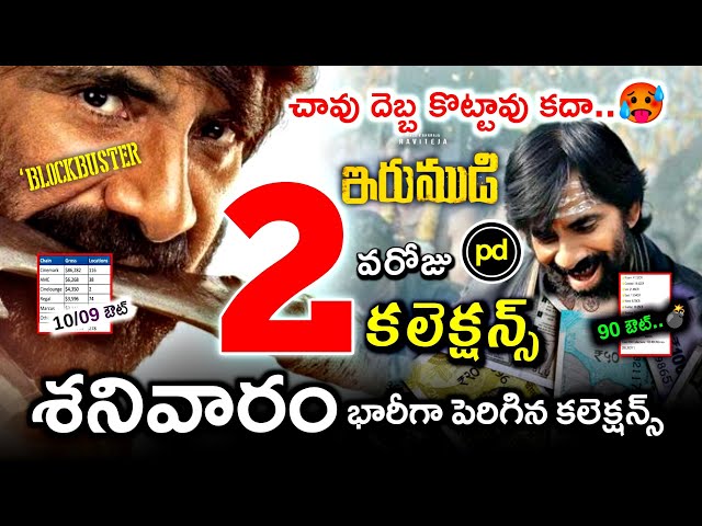 Day 2 Irumudi Movie Collections / Ravi Teja Irumudi Movie Collections / Irumudi Movie Hit Or Flop