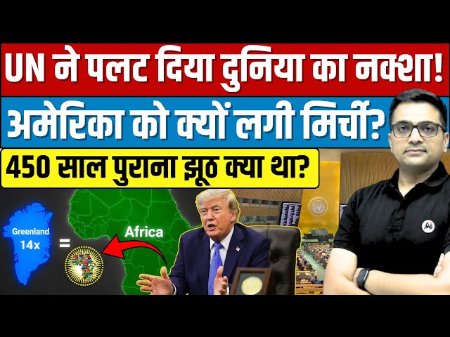UN Changes the World Map | The 450-Year-Old Map Was Misleading By Ankit Avasthi Sir