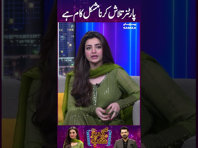 Partner Talash Karna Mushkil Kaam Hai | Gup Shab
