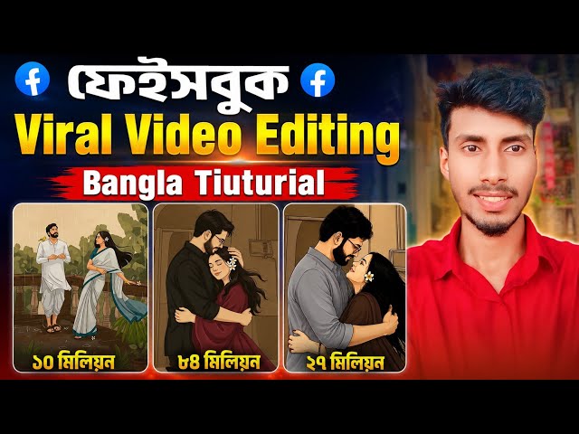 ফেইসবুক Viral Reels ভিডিও এডিটিং | Facebook romantic AI video editing Bangla | ai দিয়ে ভাইরাল ভিডিও