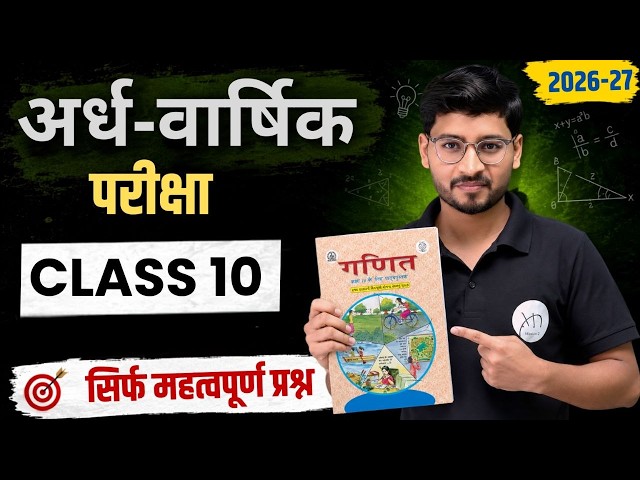 Class 10th Maths Half Yearly Most Important Questions 🤩| Math Half Yearly Exam Class 10 | Jac Board