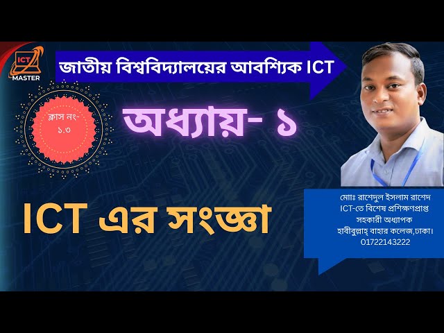 What is ICT ?