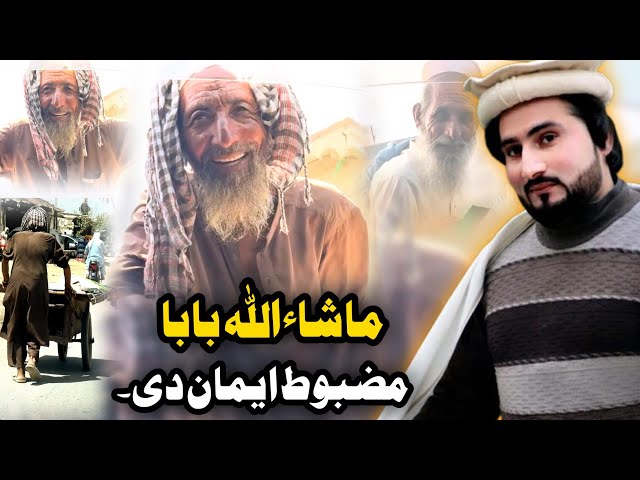 Bewasa Pukhtana With Amjad Khan EP # (380) ماشاءاللہ بابا مضبوط ایمان دی