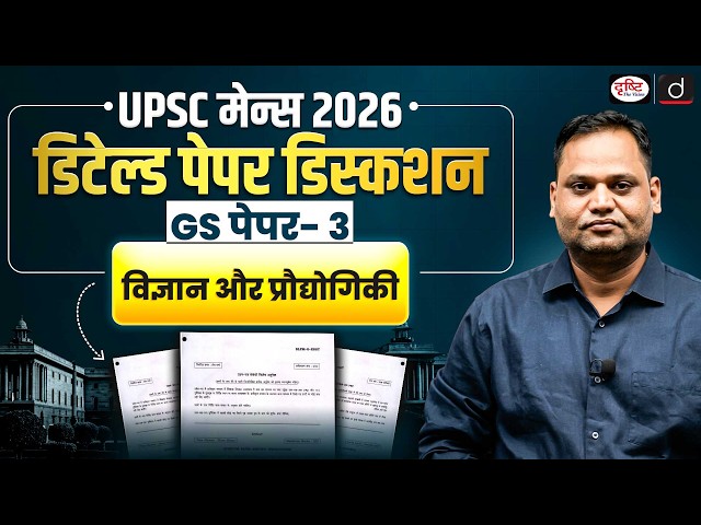 UPSC Mains 2026 | Science & Technology | GS Paper 3 Analysis | Drishti IAS