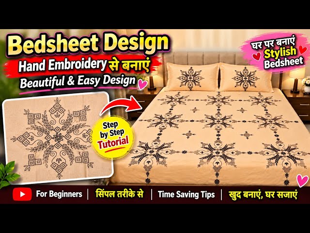 Computer Design Bedsheet | Easy Simple Embroidery Bedsheet Design | Bedsheet Design | Computerize...