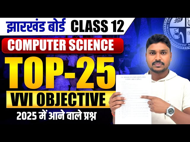 Top 25 Objective 🔥| JAC Board Class 12 Computer science Important MCQ | Board exam 2026
