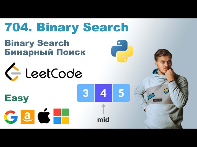 Binary Search | Python Solution | LeetCode 704