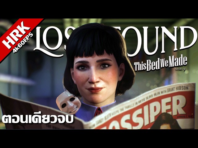 แม่บ้านนักสืบบนเรือ | Lost & Found: a This Bed We Made Story