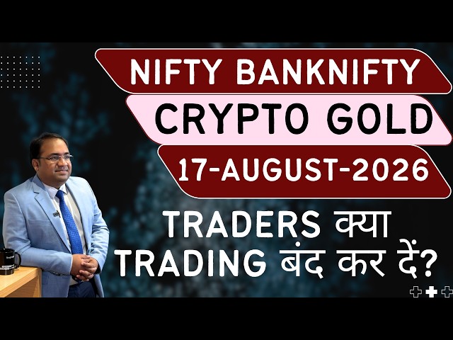 Nifty Prediction and Bank Nifty Analysis for Monday | 17 August 26 | Bank NIFTY Tomorrow