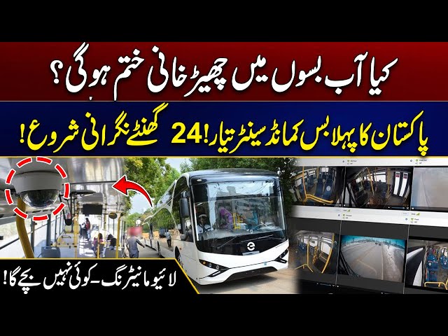 Pakistan's First Bus Command and Control Center Established | City 21