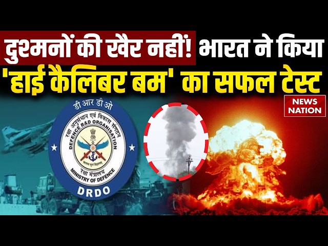 High Caliber Bomb Test Successfully test in Haryana | DRDO Breaking |India's Military Strength Grows