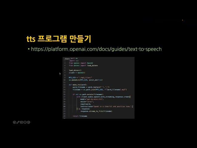 [SWTT] OpenAI API를 활용한 영어 단어 학습 프로그램 만들기