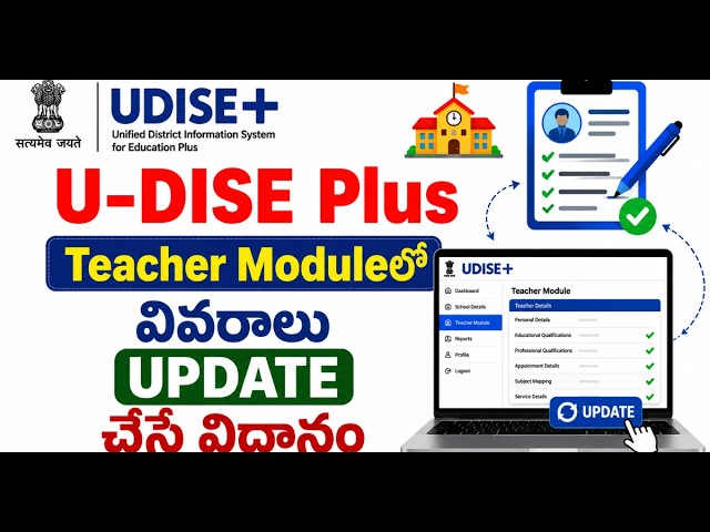 How to Update Details in the UDISE Plus Teacher Module