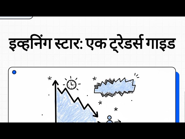 Evening Star Pattern - Meaning, Formation, How to Use