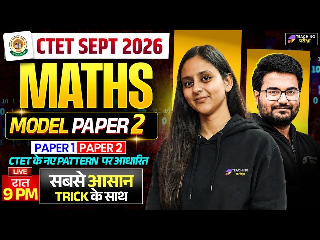 CTET 2026 Maths Paper 1 & 2 Model Paper 2 | Complete CTET Maths in One Class By Abha Ma'am