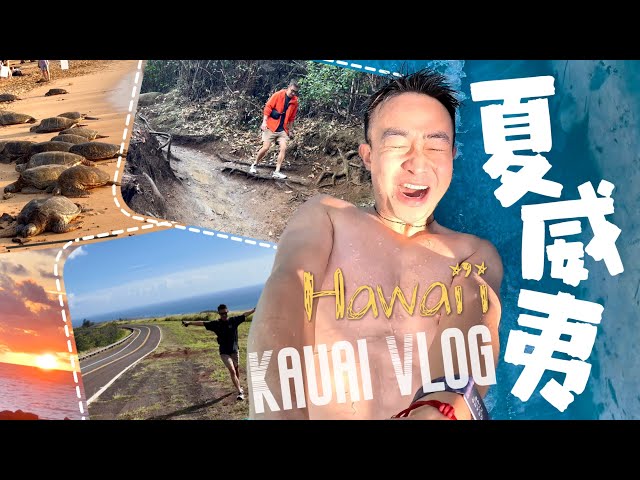 (Eng Sub) Hawaii Kauai Vlog | Time Slows Down Here