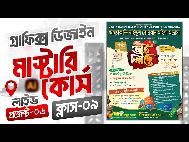 Graphics Design Mastery Course Bangla | Live Project-06 | Class 09 | Adobe Illustrator