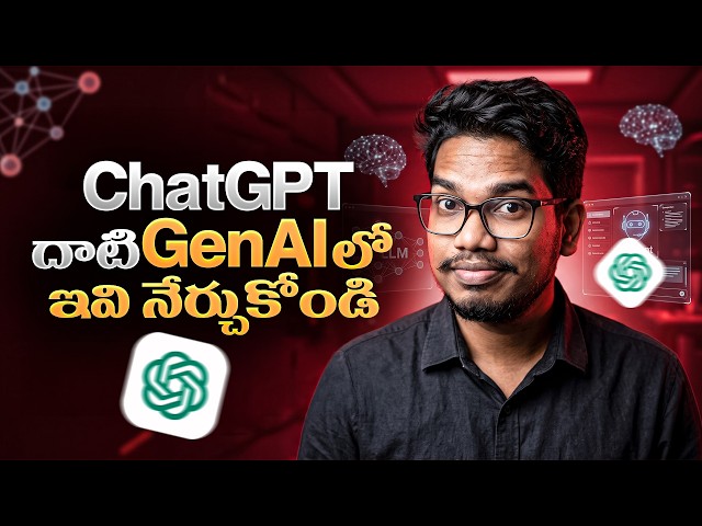 ChatGPT దాటి GenAI లో ఇవి నేర్చుకోండి! | Top AI Skills & Tools 2026 | PythonLife
