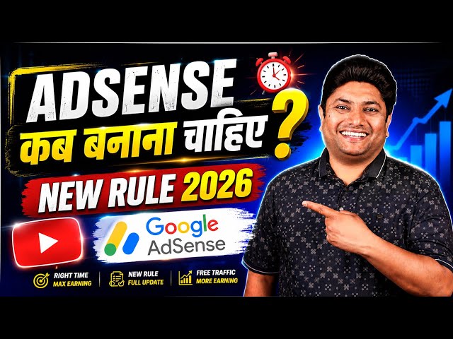 When Should You Create a Google AdSense Account? 2026 | Google AdSense Account Kab Banana Chahiye?