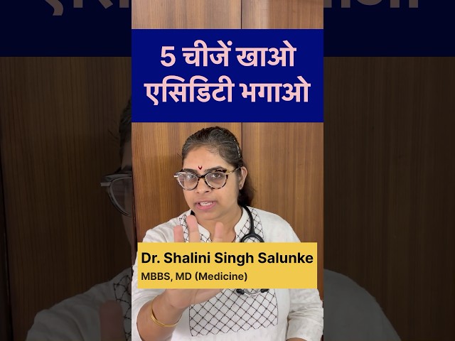 #shorts एसिडिटी से राहत के लिए 5 natural remedies #health #acidity #nutrition #doctor #food