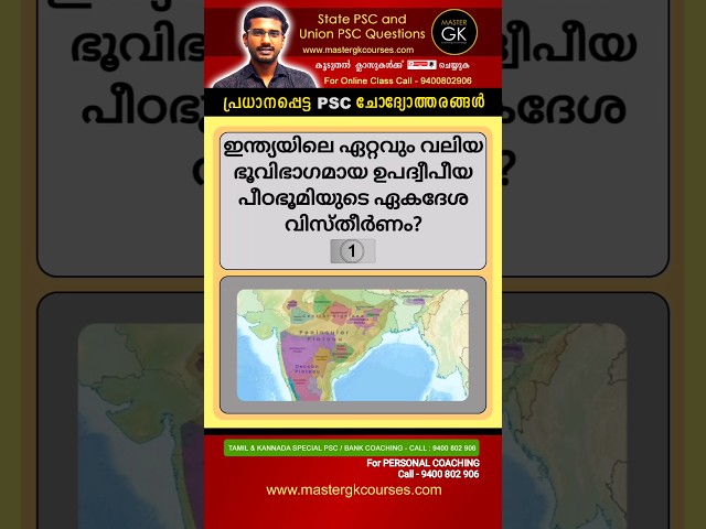 PSC GK UPSC GK Questions and Answers India's most popular? Psc Mock test PSC GK EXAM