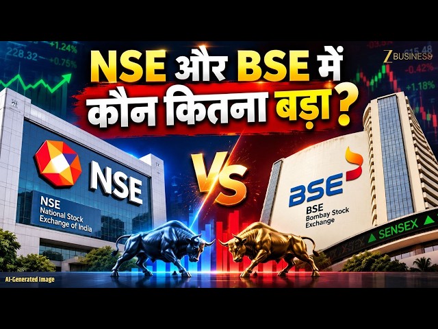 NSE vs BSE: कौन कितना बड़ा? दोनों Stock Exchanges में क्या है खास?