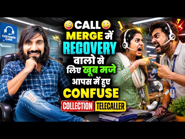 Call Merge में Recovery वालो। से लिए खूब मजे। Loan Recovery Agent Funny Call।