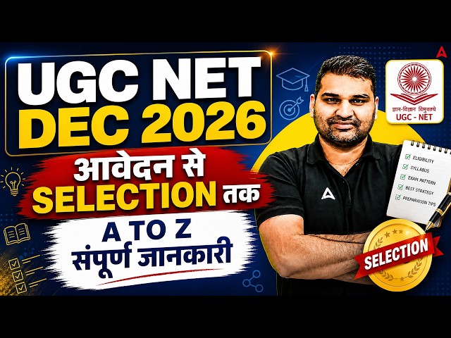 UGC NET Kya Hota Hai | UGC NET JRF Kya Hota Hai | UGC NET Syllabus, Exam Pattern, Eligibility 2026