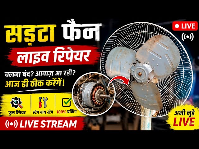 Dev Motor Wala is live Stand Fan & Ceiling Fan Repairing | comment kare