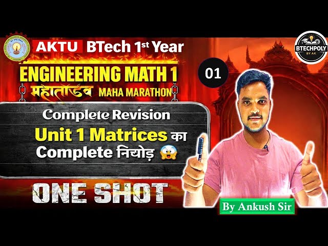 AKTU Maths 1 Unit 1 MATRICES | निचोड़ MAHA REVISION 🔥 | Important Questions With Solution | Free PDF