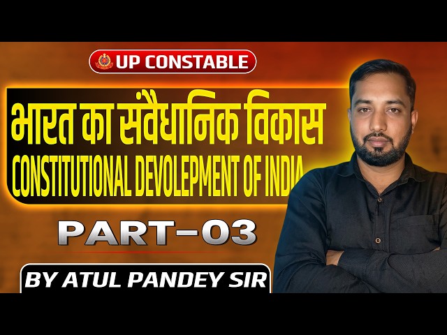 भारत का संवैधानिक विकास Part-03 | Constitutional Development of India | UP Police Special Batch 2026