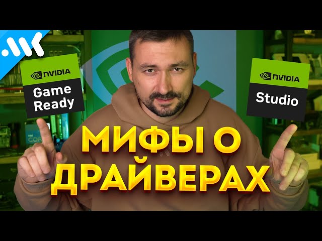 Best Nvidia Driver | Game Ready vs. Studio