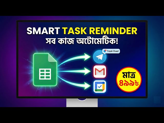 Smart Task Reminder System | Google Sheets to Email, Calendar & Telegram | মাত্র ৪৯৯ টাকায়!