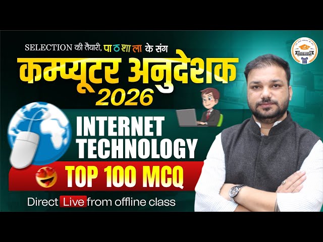 Computer Instructor 2026 | Internet Technology TOP 100 MCQ | Exam Preparation Guide