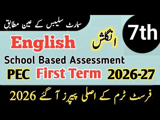 Class 7 English paper First term 2026 sba 7th class ka English ka paper First term 2026 