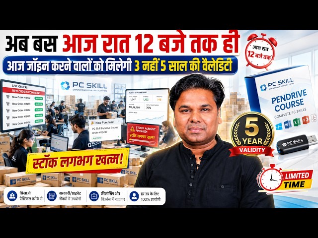 अब केवल 5 घंटे शेष ! 😱 Pendrive Course पर पूरे 5 साल की Validity 🔥