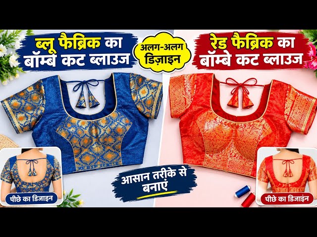 Bombay cut blouse making with lilin