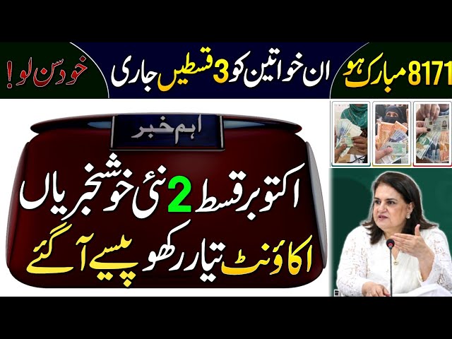 BISP October Payment 2_Good News | Ehsas Program 2026 | BISP Wallet Account Check | 8171 New Update 