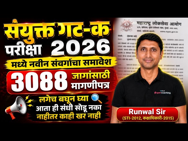 MPSC Update Today | MPSC Group C 2026 Notification | MPSC Exam Information