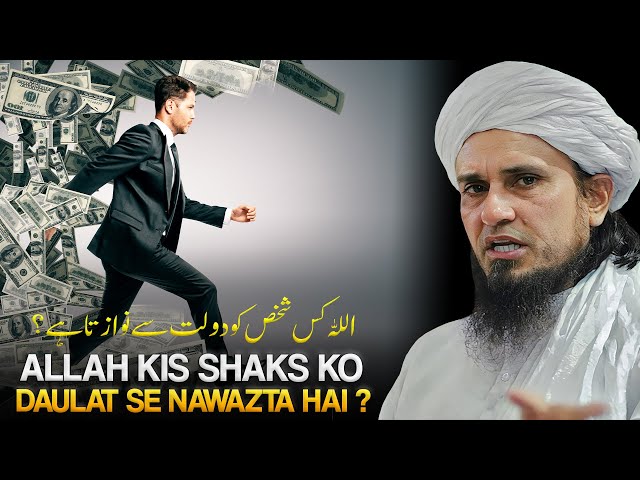 Allah Kis Shaks Ko Daulat Se Nawazta Hai ? | Best Bayan | Mufti Tariq Masood