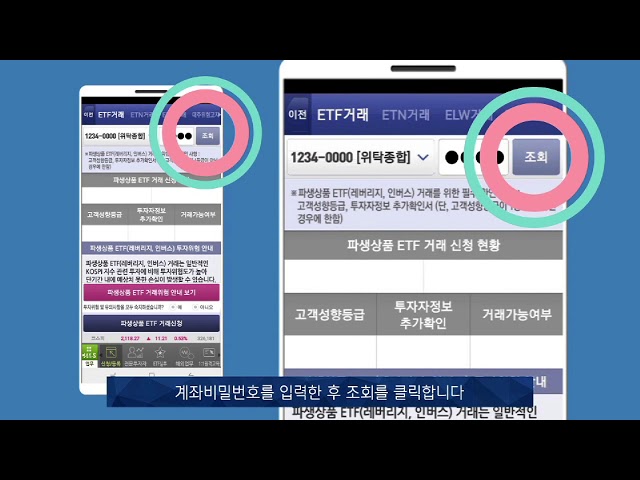 [주식초보 l How To] 영웅문S에서 파생상품ETF 거래신청 방법(키움증권FAQ l 2019.04.23)