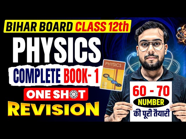 𝐁𝐢𝐡𝐚𝐫 𝐁𝐨𝐚𝐫𝐝 𝐂𝐥𝐚𝐬𝐬 𝟏𝟐 𝐏𝐡𝐲𝐬𝐢𝐜𝐬 𝐂𝐨𝐦𝐩𝐥𝐞𝐭𝐞 𝐁𝐨𝐨𝐤 𝟏 𝐎𝐧𝐞 𝐒𝐡𝐨𝐭 | 𝐂𝐥𝐚𝐬𝐬 𝟏𝟐𝐭𝐡 𝐏𝐡𝐲𝐬𝐢𝐜𝐬 𝐂𝐨𝐦𝐩𝐥𝐞𝐭𝐞 𝐁𝐨𝐨𝐤 𝟏 𝐑𝐞𝐯𝐢𝐬𝐢𝐨𝐧