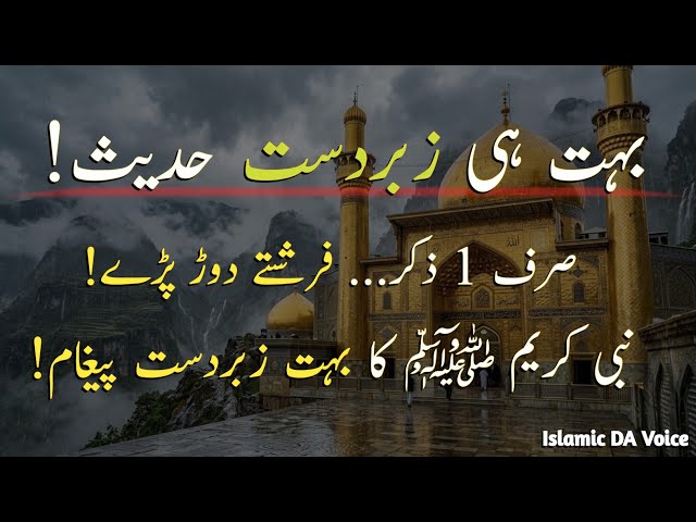 Just 1 Dhikr... The Angels Rushed to Record It! || Hadees e Nabvi ﷺ || Islamic DA 