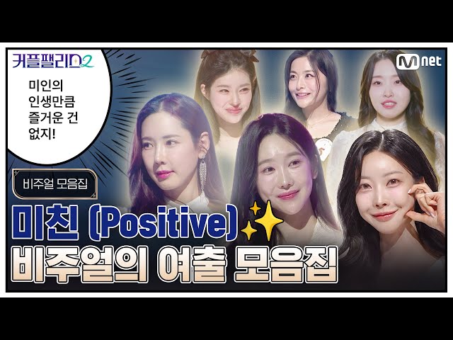 시청 전 화면 밝기☀️ 조절 필수 (너무 눈부시니까) [커플팰리스2/엑기스]