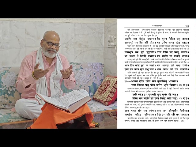 अयोध्या में श्रीराम आगमन की तैयारी और नगरवासियों की अपार खुशी | श्री रामचरितमानस उत्तरकांड भाग 2