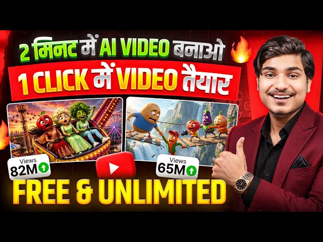 ai se video kaise banaye | ai video kaise banaye | ai se cartoon video kaise banaye | ai video